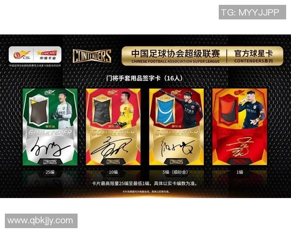 中国足球限量版球星卡设计与收藏价值探秘