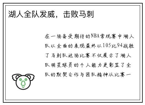 湖人全队发威，击败马刺