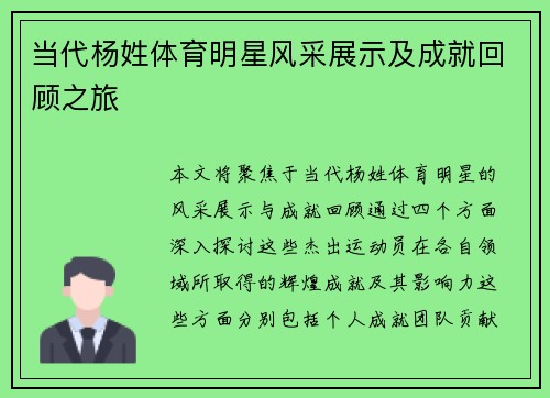 当代杨姓体育明星风采展示及成就回顾之旅