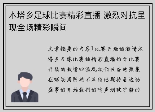 木塔乡足球比赛精彩直播 激烈对抗呈现全场精彩瞬间